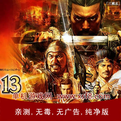 三国志13威力加强版1.13 中文PC电脑单机策略游戏送修改器MOD头像